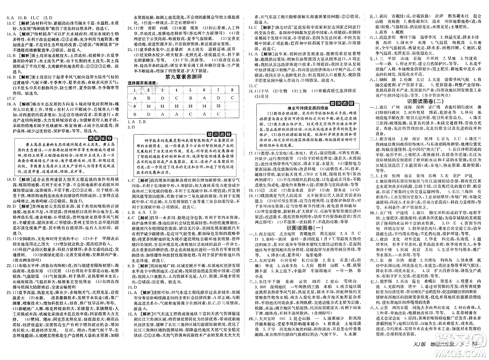 新疆青少年出版社2025年春神龍教育非常海淀單元測試AB卷八年級地理下冊湘教版答案