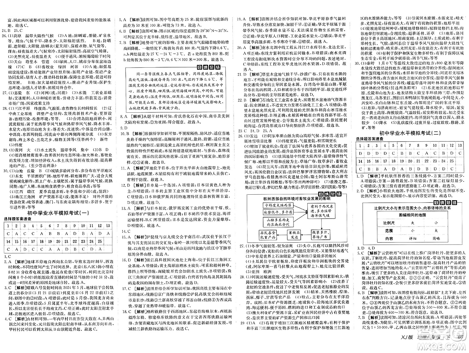 新疆青少年出版社2025年春神龍教育非常海淀單元測試AB卷八年級地理下冊湘教版答案