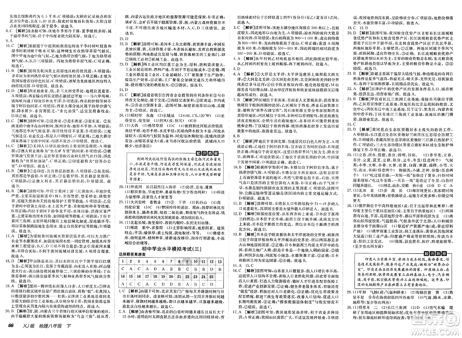 新疆青少年出版社2025年春神龍教育非常海淀單元測試AB卷八年級地理下冊湘教版答案