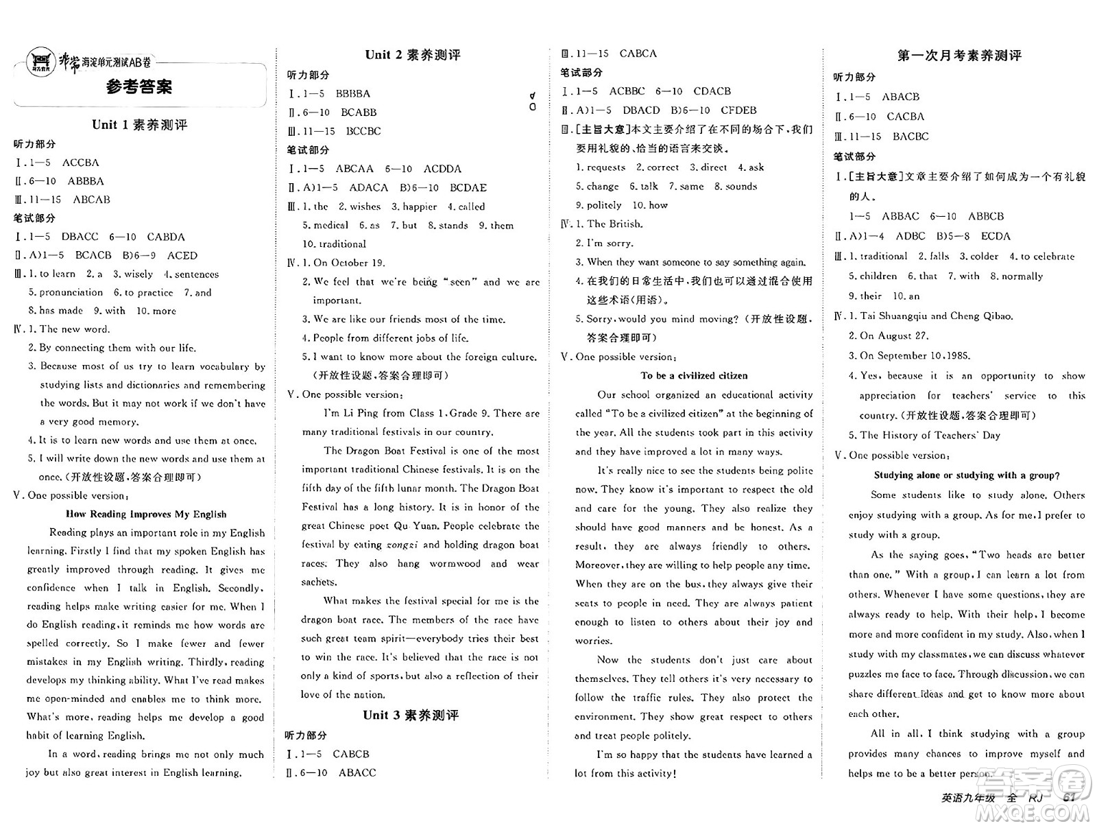 新疆青少年出版社2025年春神龍教育非常海淀單元測試AB卷九年級英語下冊人教版答案