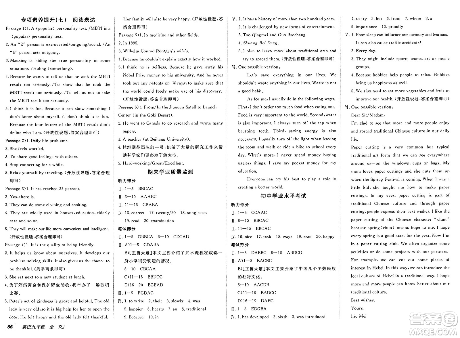 新疆青少年出版社2025年春神龍教育非常海淀單元測試AB卷九年級英語下冊人教版答案
