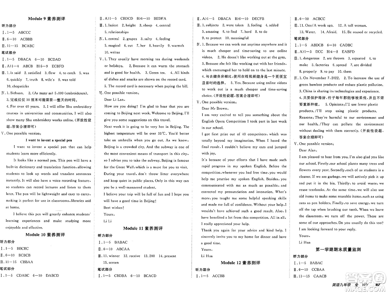新疆青少年出版社2025年春神龍教育非常海淀單元測(cè)試AB卷九年級(jí)英語(yǔ)下冊(cè)外研版答案