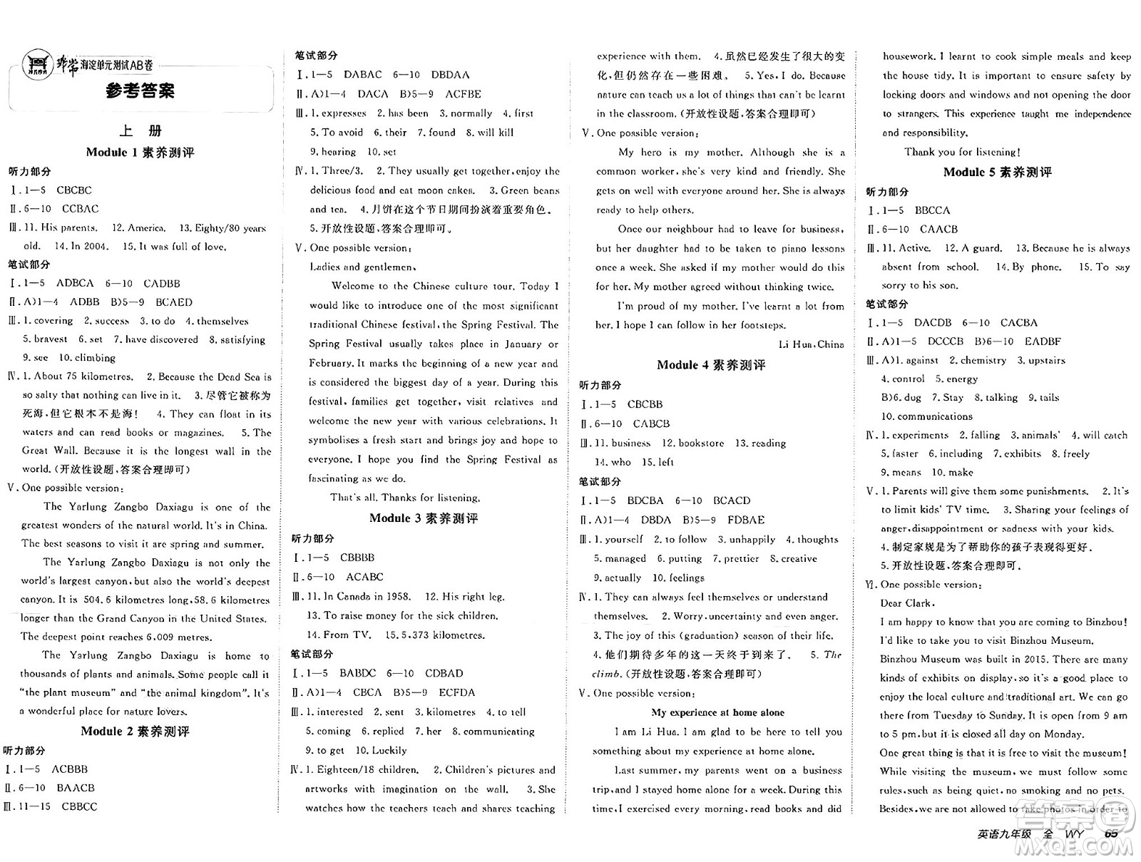 新疆青少年出版社2025年春神龍教育非常海淀單元測(cè)試AB卷九年級(jí)英語(yǔ)下冊(cè)外研版答案