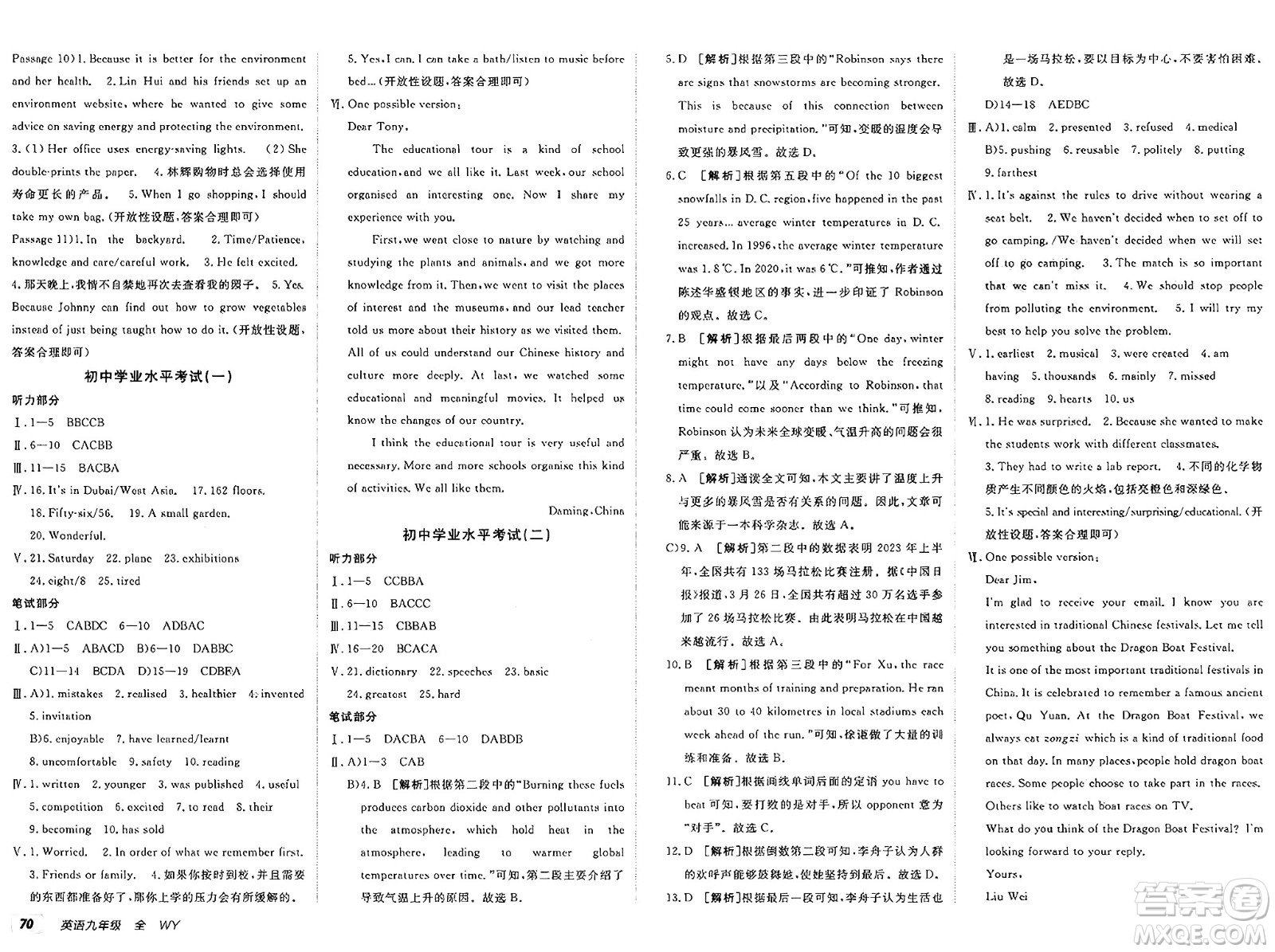 新疆青少年出版社2025年春神龍教育非常海淀單元測(cè)試AB卷九年級(jí)英語(yǔ)下冊(cè)外研版答案
