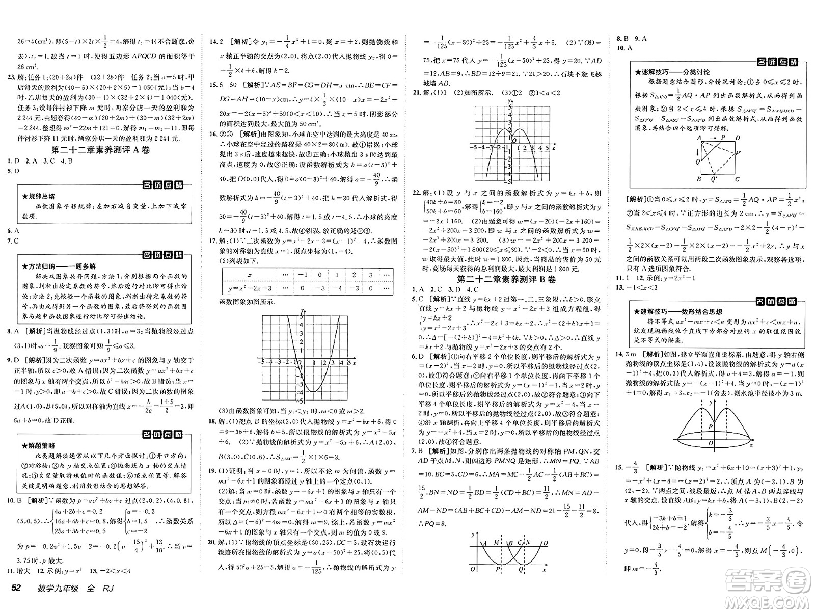 新疆青少年出版社2025年春神龍教育非常海淀單元測試AB卷九年級(jí)數(shù)學(xué)下冊人教版答案