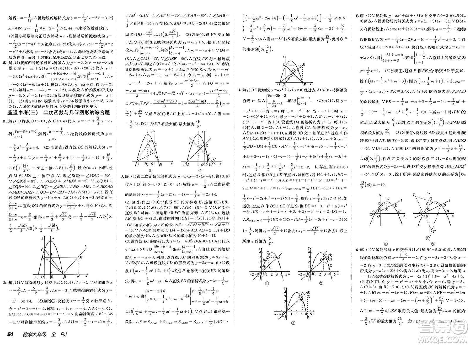 新疆青少年出版社2025年春神龍教育非常海淀單元測試AB卷九年級(jí)數(shù)學(xué)下冊人教版答案