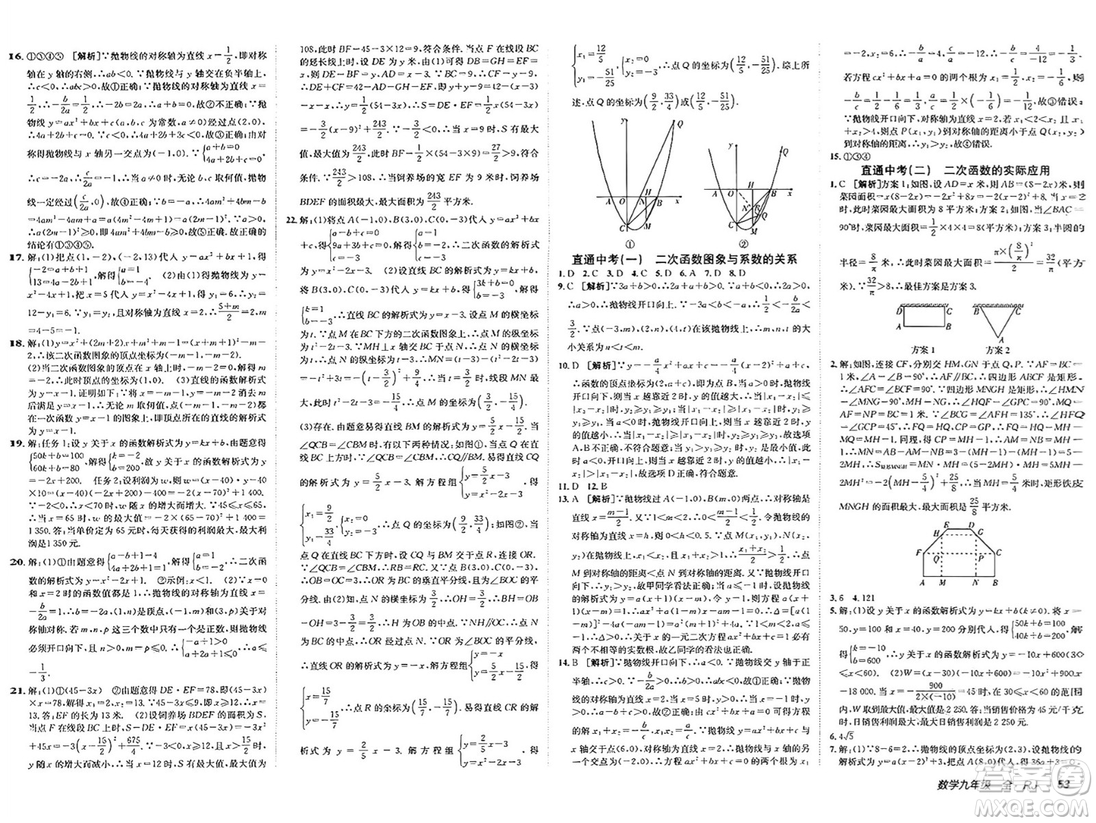新疆青少年出版社2025年春神龍教育非常海淀單元測試AB卷九年級(jí)數(shù)學(xué)下冊人教版答案