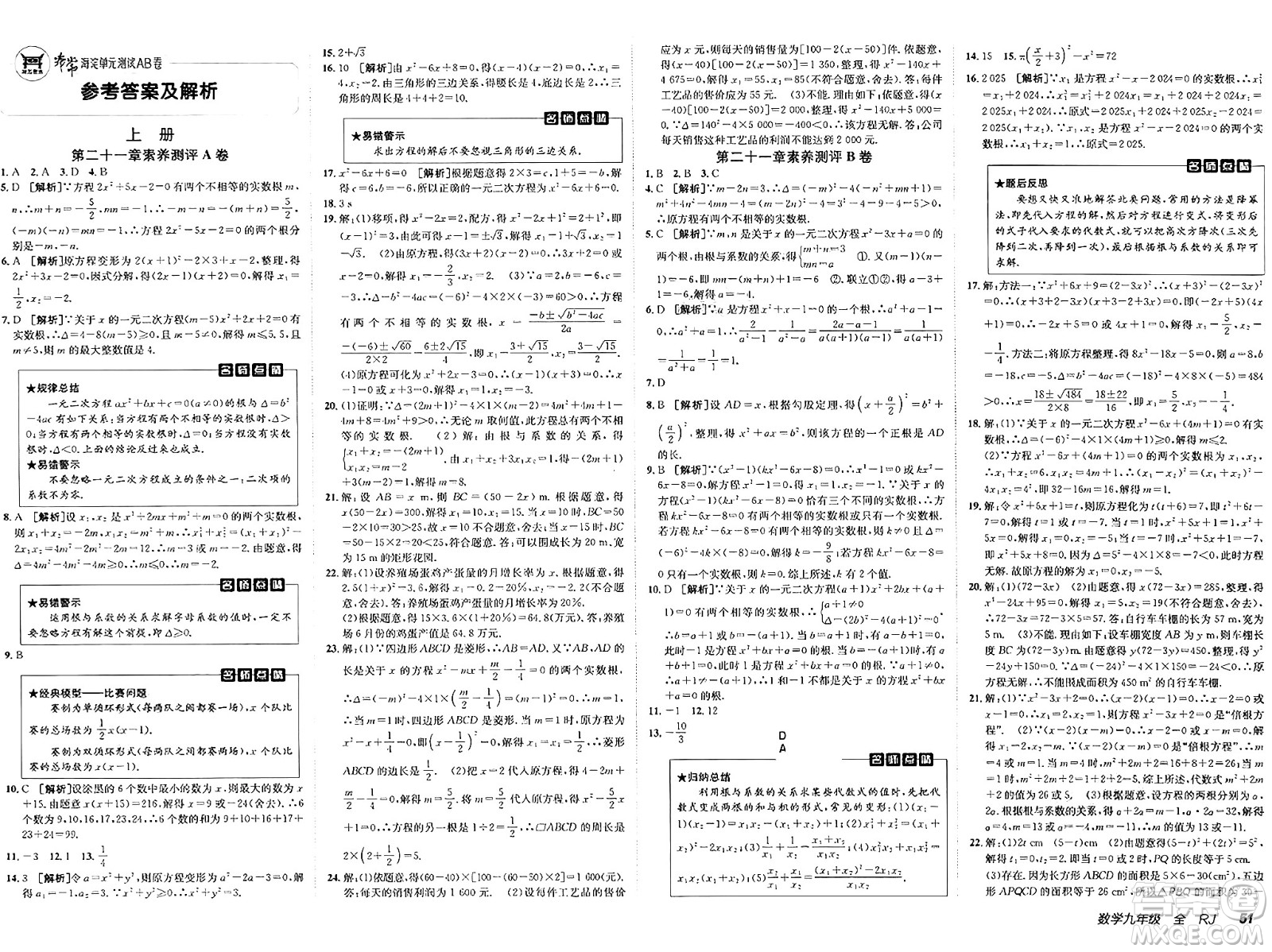 新疆青少年出版社2025年春神龍教育非常海淀單元測試AB卷九年級(jí)數(shù)學(xué)下冊人教版答案