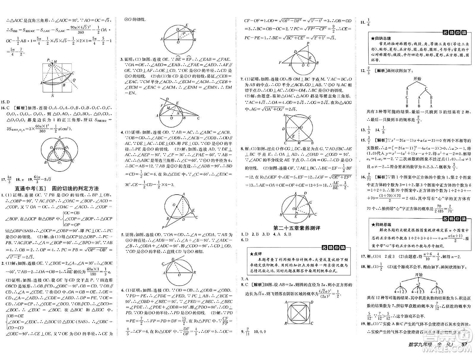 新疆青少年出版社2025年春神龍教育非常海淀單元測試AB卷九年級(jí)數(shù)學(xué)下冊人教版答案