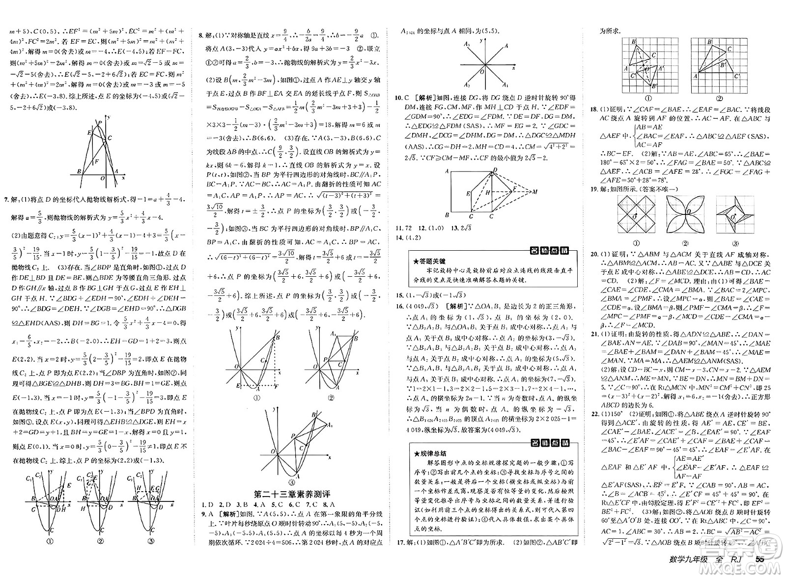 新疆青少年出版社2025年春神龍教育非常海淀單元測試AB卷九年級(jí)數(shù)學(xué)下冊人教版答案
