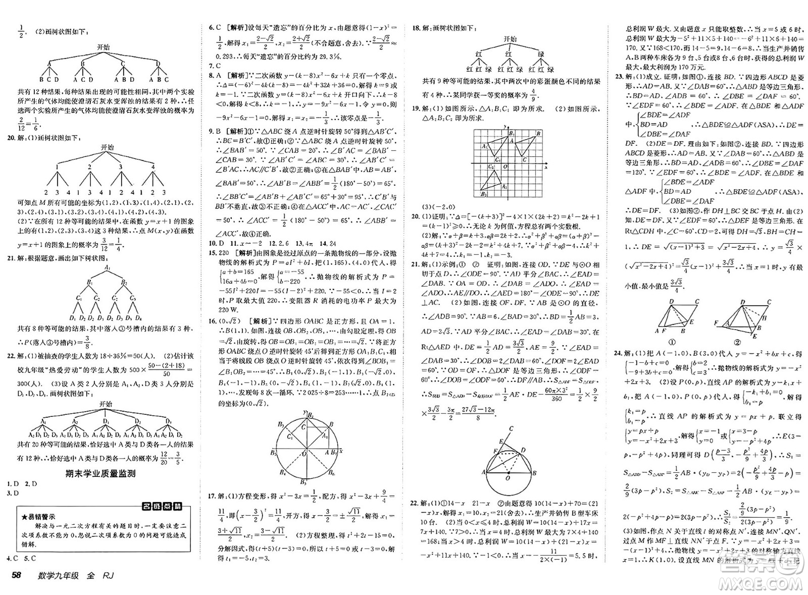 新疆青少年出版社2025年春神龍教育非常海淀單元測試AB卷九年級(jí)數(shù)學(xué)下冊人教版答案