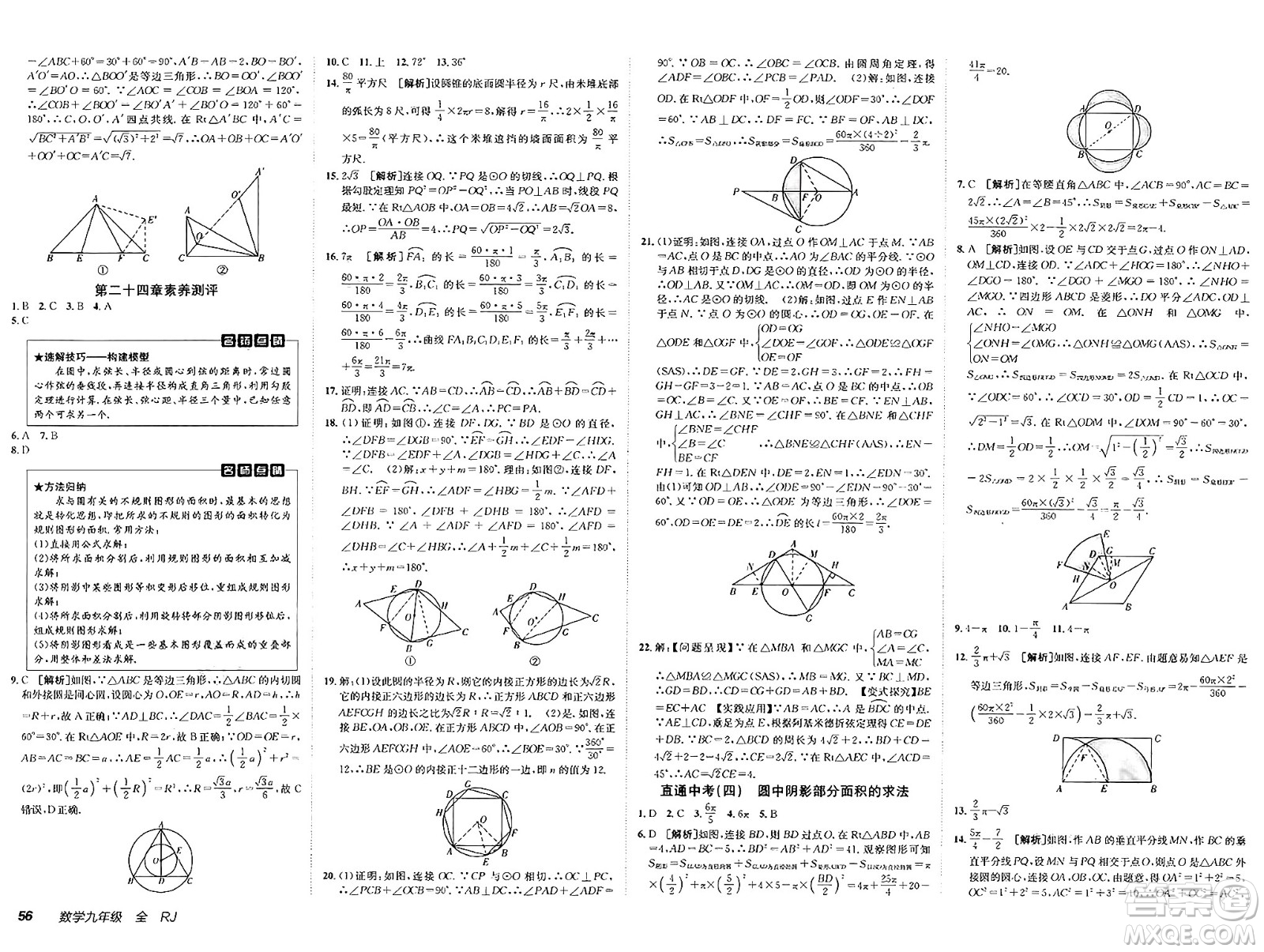 新疆青少年出版社2025年春神龍教育非常海淀單元測試AB卷九年級(jí)數(shù)學(xué)下冊人教版答案