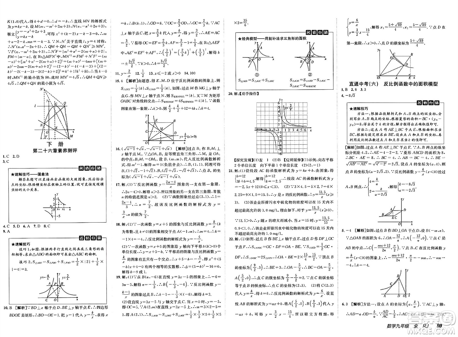 新疆青少年出版社2025年春神龍教育非常海淀單元測試AB卷九年級(jí)數(shù)學(xué)下冊人教版答案