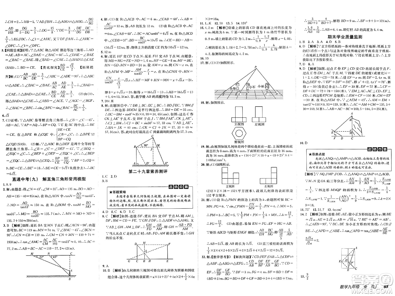 新疆青少年出版社2025年春神龍教育非常海淀單元測試AB卷九年級(jí)數(shù)學(xué)下冊人教版答案
