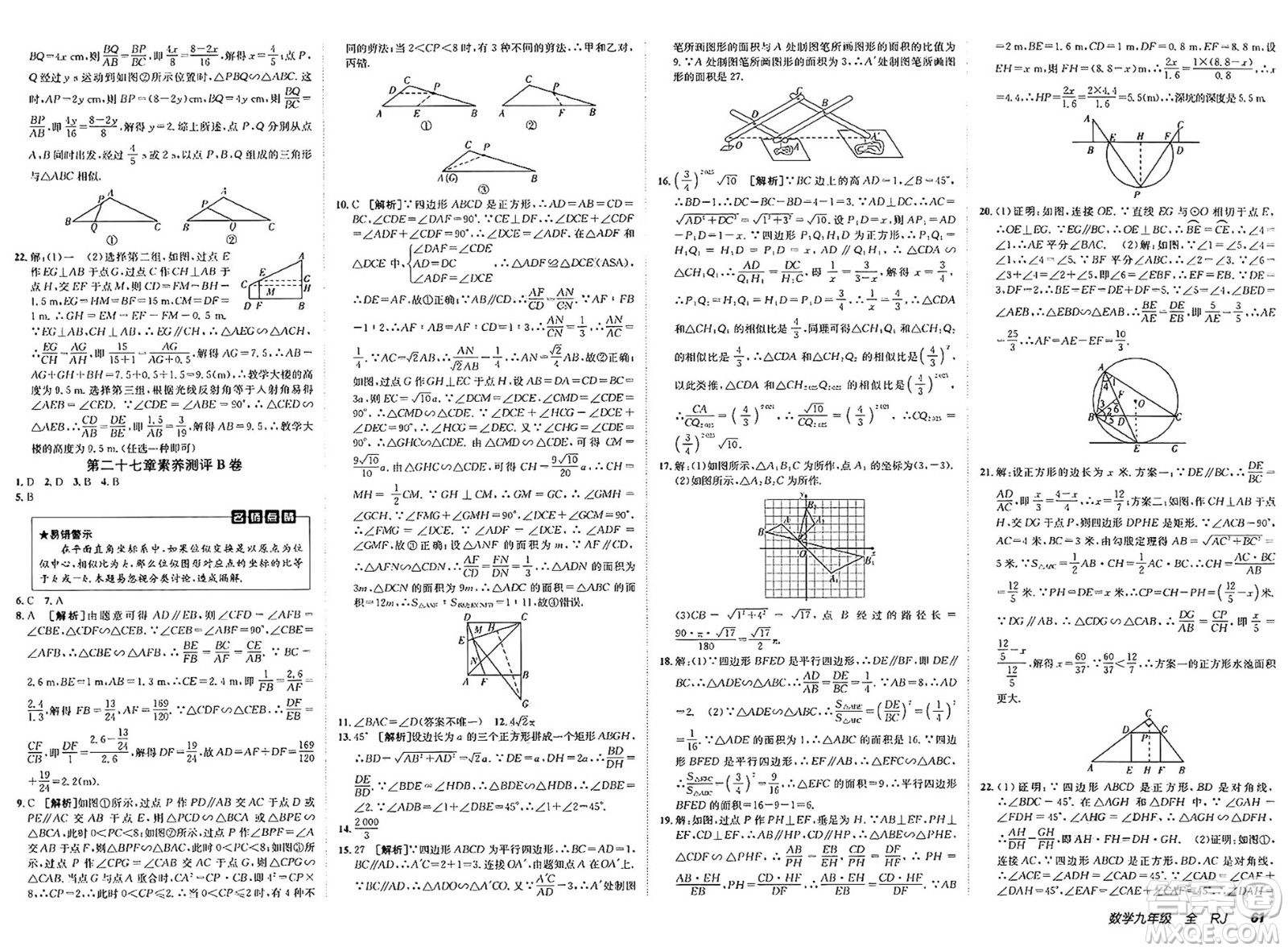 新疆青少年出版社2025年春神龍教育非常海淀單元測試AB卷九年級(jí)數(shù)學(xué)下冊人教版答案
