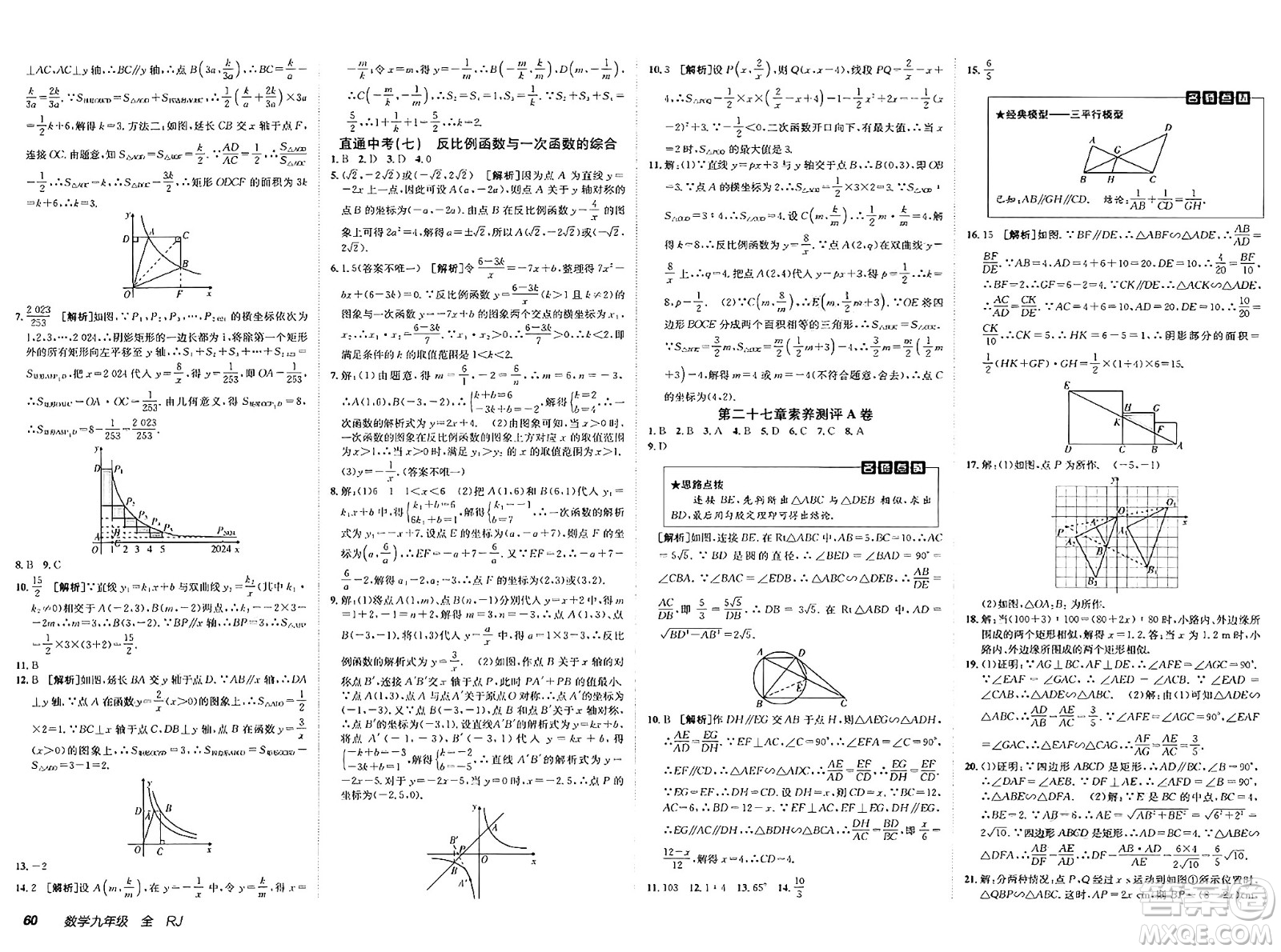 新疆青少年出版社2025年春神龍教育非常海淀單元測試AB卷九年級(jí)數(shù)學(xué)下冊人教版答案