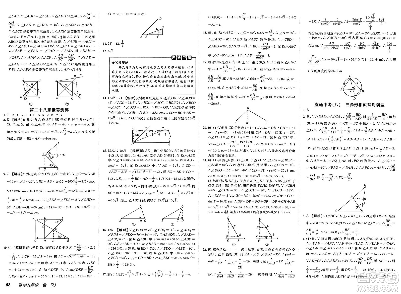 新疆青少年出版社2025年春神龍教育非常海淀單元測試AB卷九年級(jí)數(shù)學(xué)下冊人教版答案