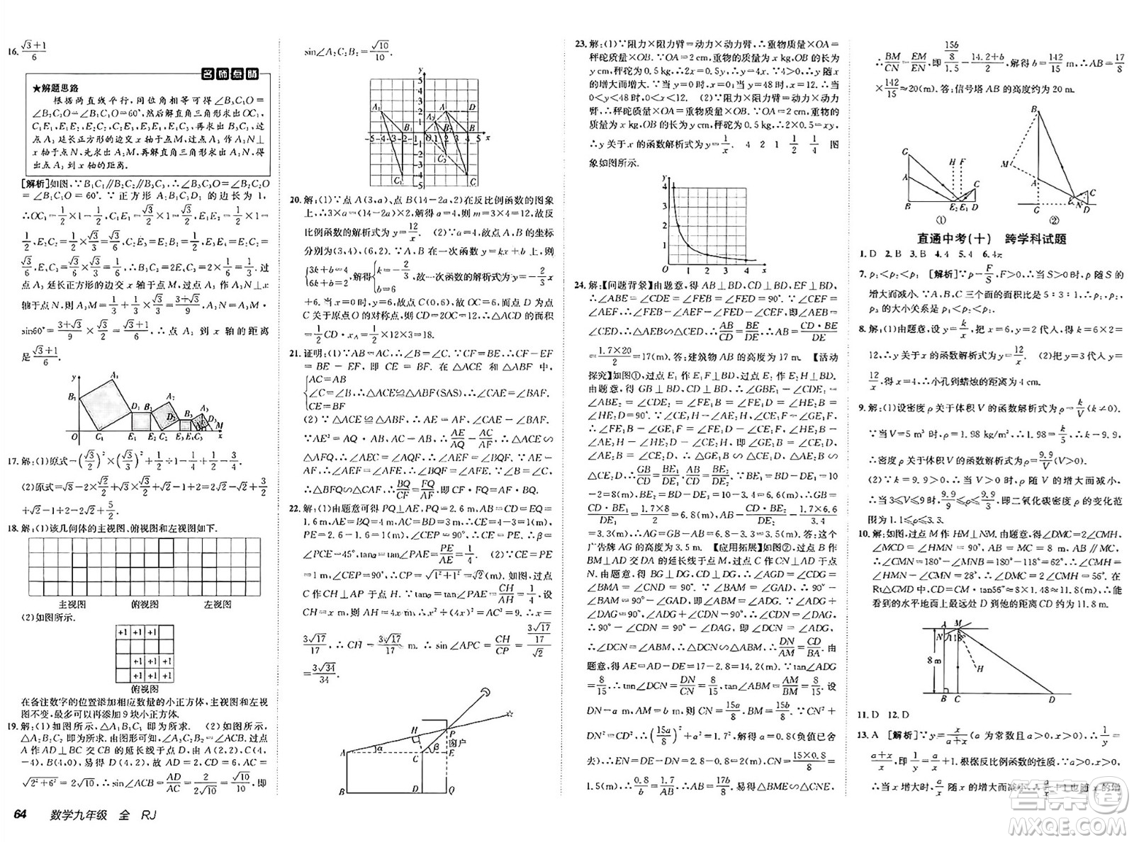 新疆青少年出版社2025年春神龍教育非常海淀單元測試AB卷九年級(jí)數(shù)學(xué)下冊人教版答案
