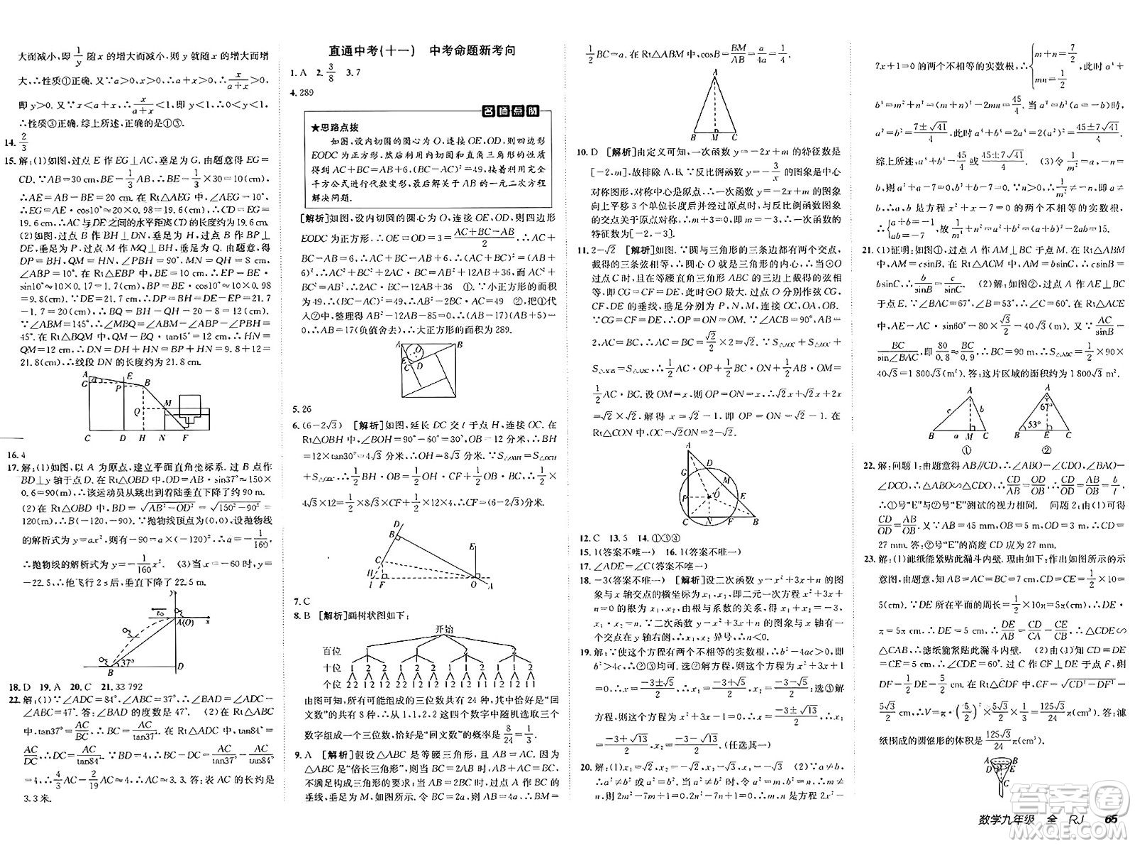 新疆青少年出版社2025年春神龍教育非常海淀單元測試AB卷九年級(jí)數(shù)學(xué)下冊人教版答案