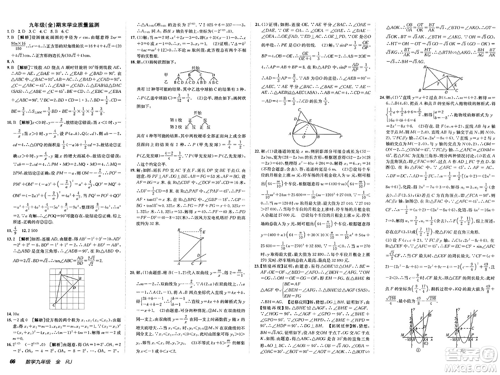 新疆青少年出版社2025年春神龍教育非常海淀單元測試AB卷九年級(jí)數(shù)學(xué)下冊人教版答案