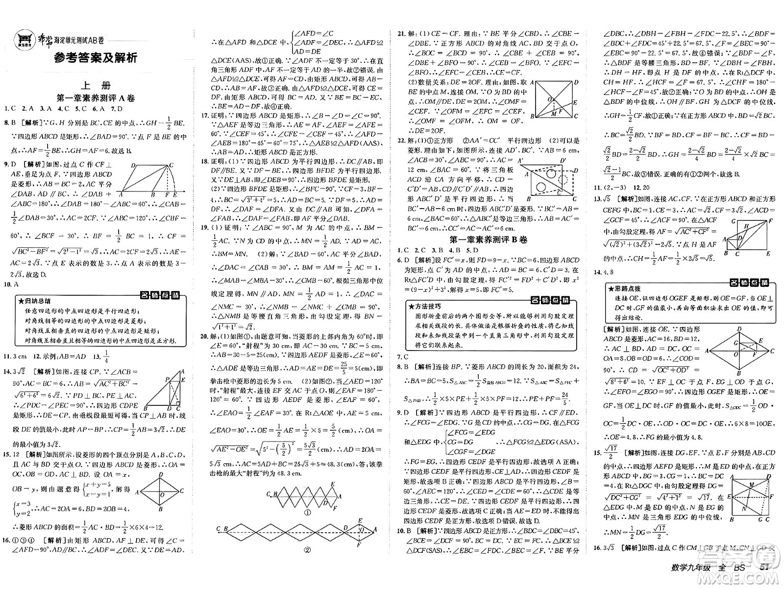 新疆青少年出版社2025年春神龍教育非常海淀單元測(cè)試AB卷九年級(jí)數(shù)學(xué)下冊(cè)北師大版答案