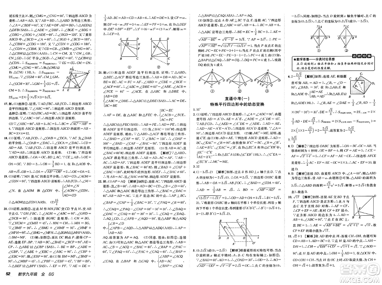 新疆青少年出版社2025年春神龍教育非常海淀單元測(cè)試AB卷九年級(jí)數(shù)學(xué)下冊(cè)北師大版答案
