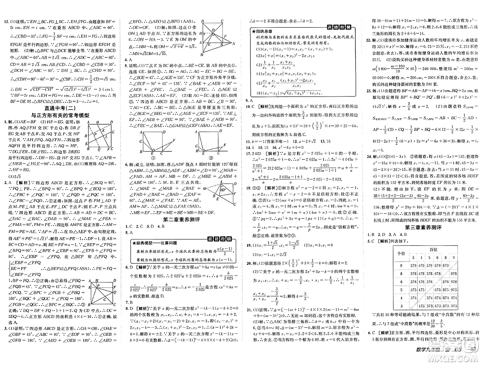 新疆青少年出版社2025年春神龍教育非常海淀單元測(cè)試AB卷九年級(jí)數(shù)學(xué)下冊(cè)北師大版答案