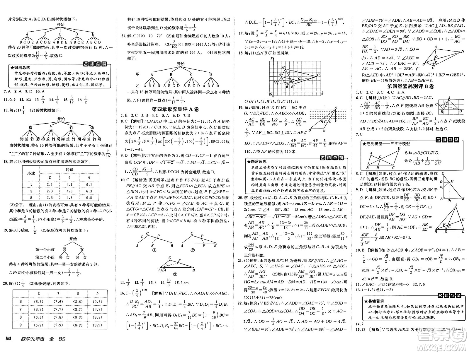新疆青少年出版社2025年春神龍教育非常海淀單元測(cè)試AB卷九年級(jí)數(shù)學(xué)下冊(cè)北師大版答案