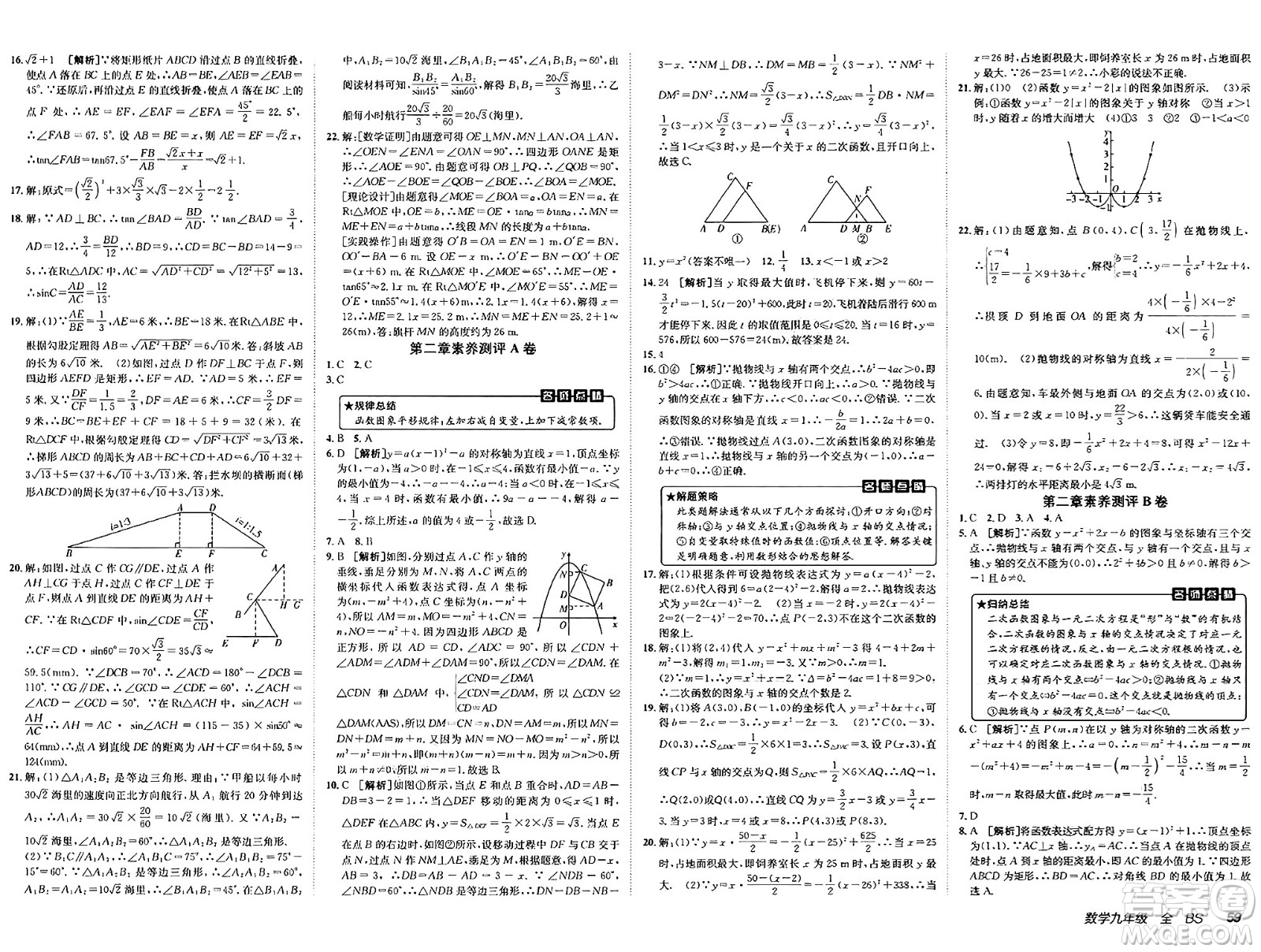 新疆青少年出版社2025年春神龍教育非常海淀單元測(cè)試AB卷九年級(jí)數(shù)學(xué)下冊(cè)北師大版答案