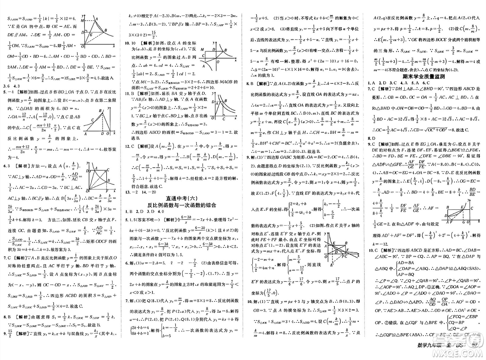 新疆青少年出版社2025年春神龍教育非常海淀單元測(cè)試AB卷九年級(jí)數(shù)學(xué)下冊(cè)北師大版答案