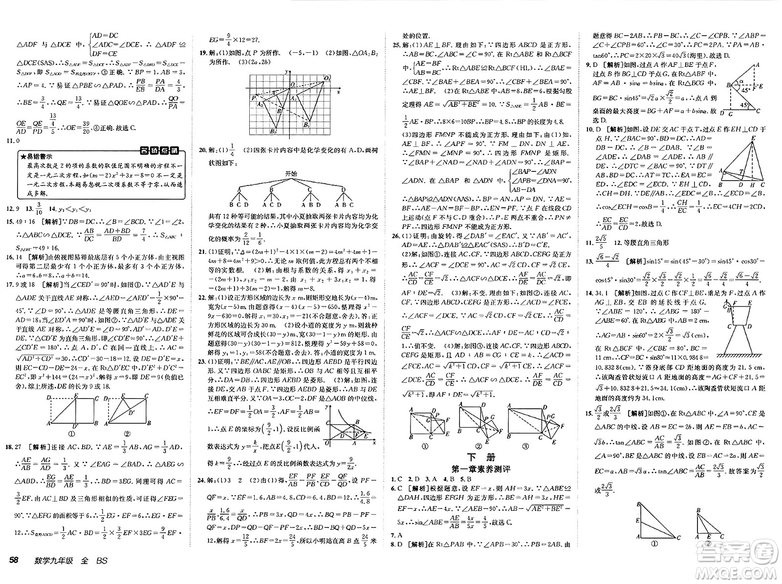 新疆青少年出版社2025年春神龍教育非常海淀單元測(cè)試AB卷九年級(jí)數(shù)學(xué)下冊(cè)北師大版答案