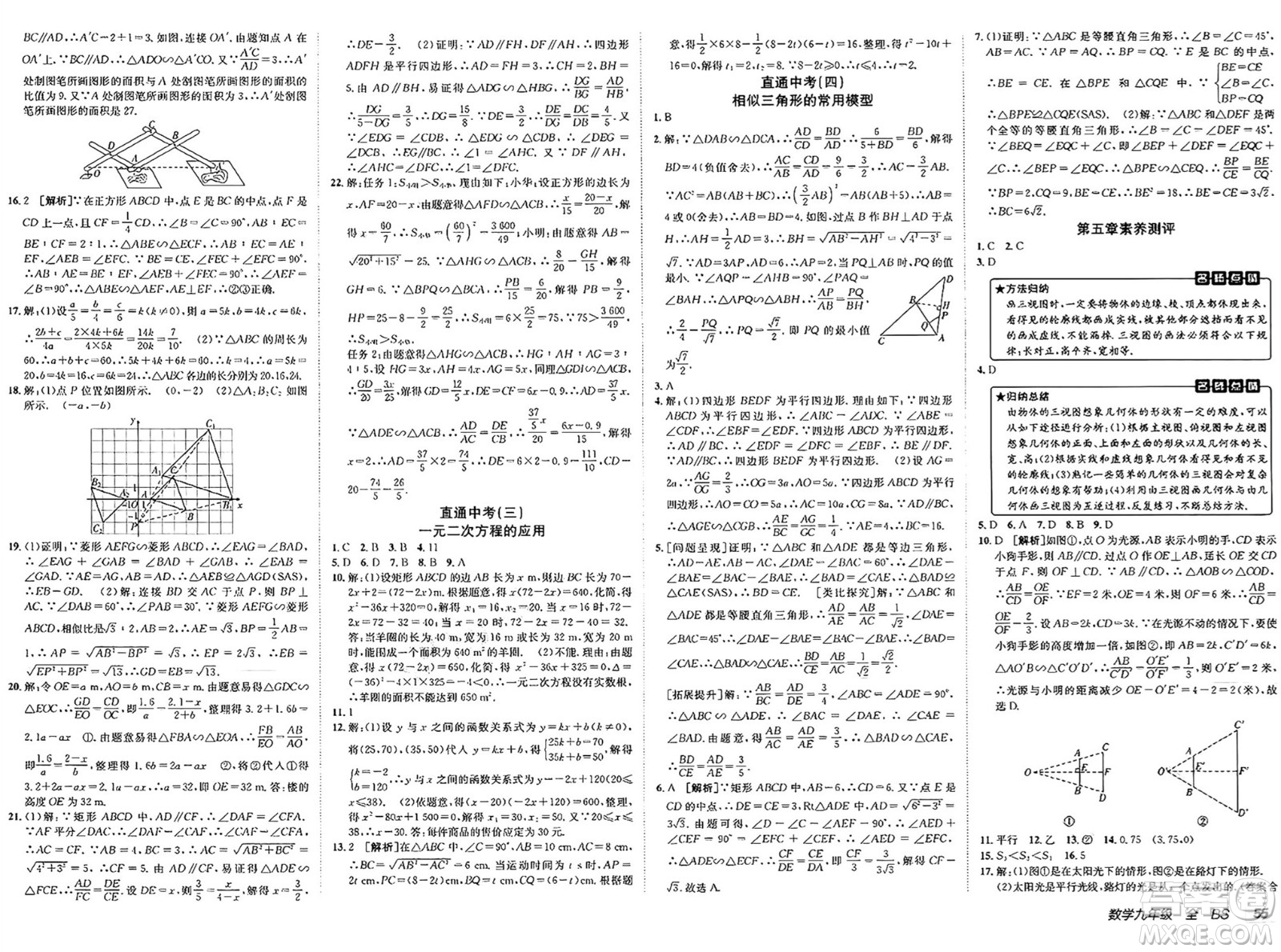新疆青少年出版社2025年春神龍教育非常海淀單元測(cè)試AB卷九年級(jí)數(shù)學(xué)下冊(cè)北師大版答案