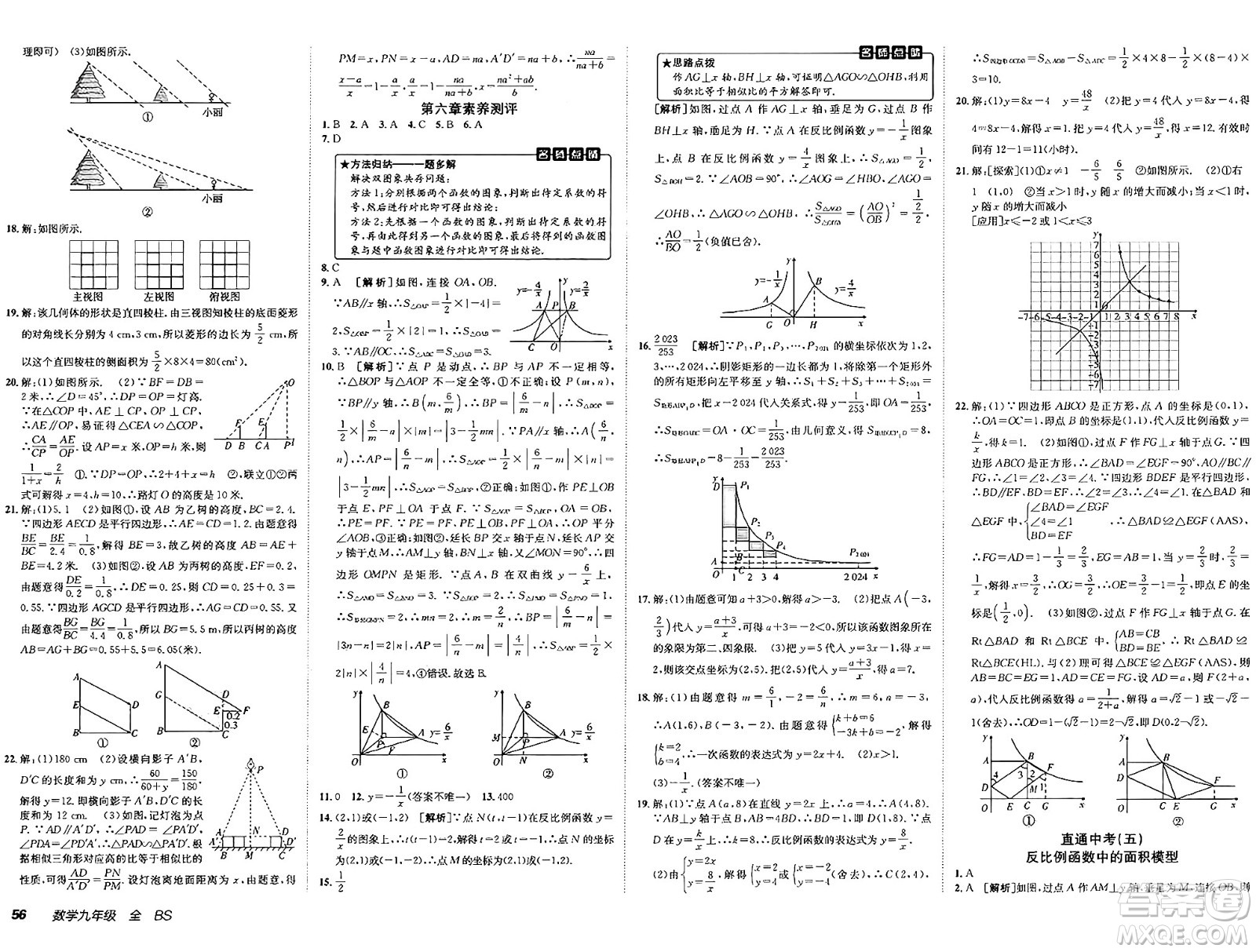 新疆青少年出版社2025年春神龍教育非常海淀單元測(cè)試AB卷九年級(jí)數(shù)學(xué)下冊(cè)北師大版答案