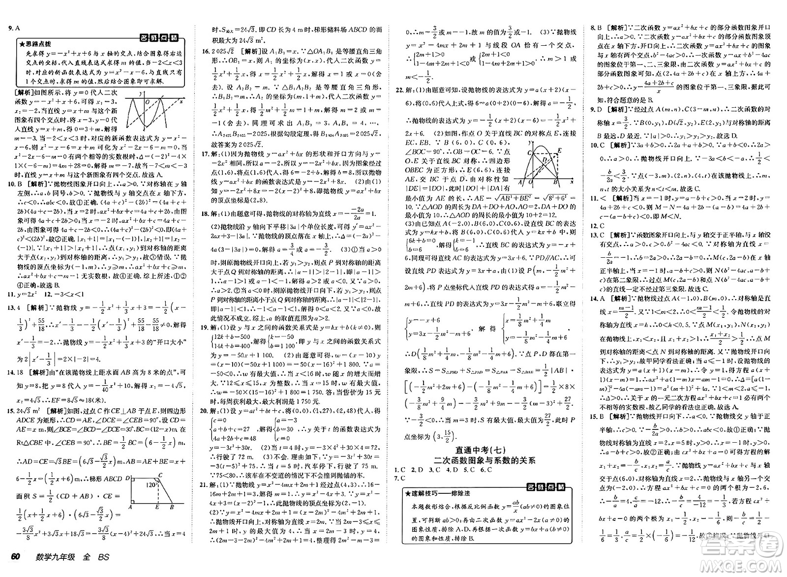 新疆青少年出版社2025年春神龍教育非常海淀單元測(cè)試AB卷九年級(jí)數(shù)學(xué)下冊(cè)北師大版答案