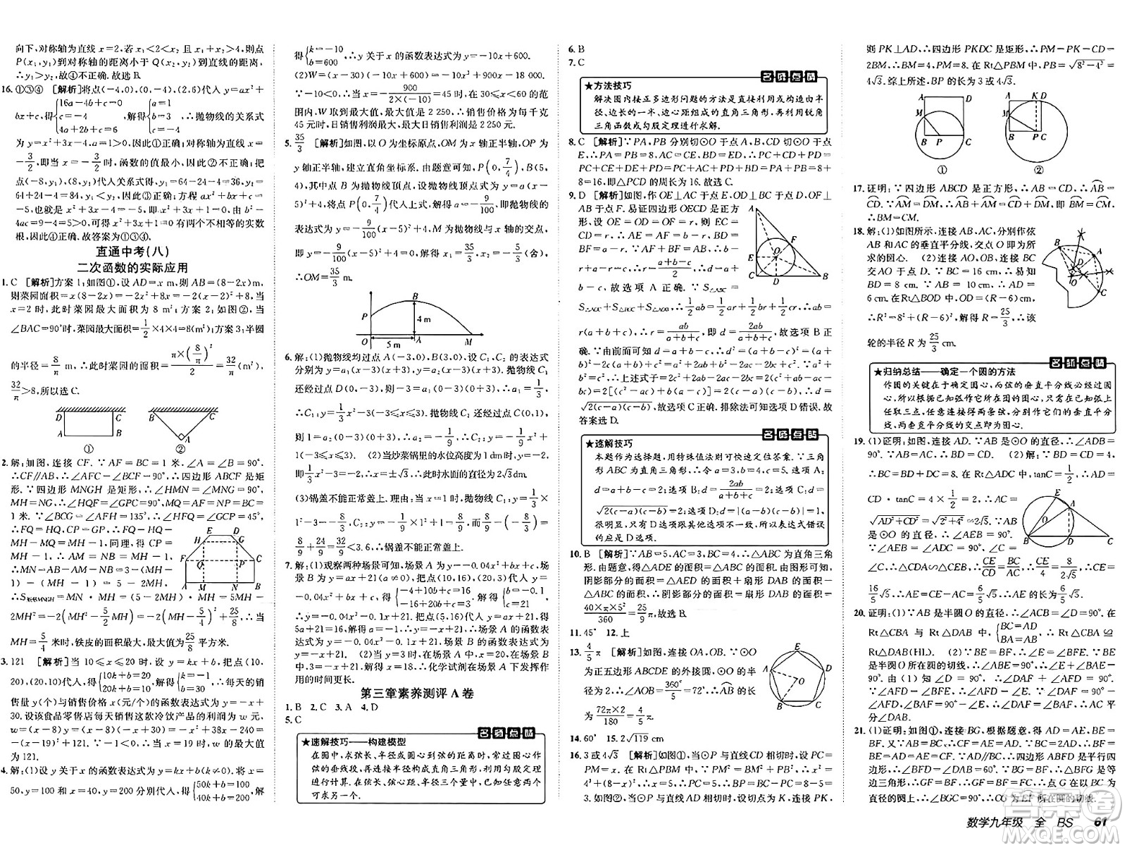 新疆青少年出版社2025年春神龍教育非常海淀單元測(cè)試AB卷九年級(jí)數(shù)學(xué)下冊(cè)北師大版答案