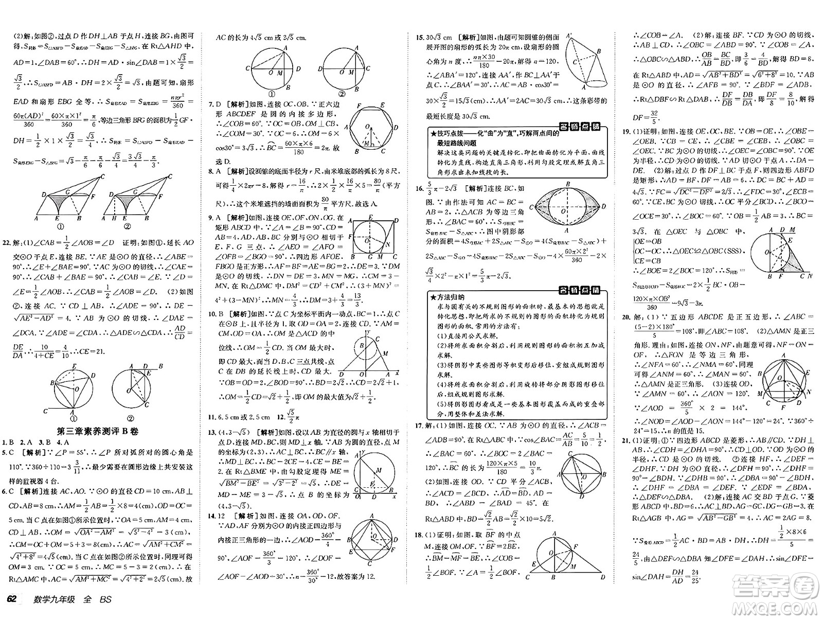 新疆青少年出版社2025年春神龍教育非常海淀單元測(cè)試AB卷九年級(jí)數(shù)學(xué)下冊(cè)北師大版答案