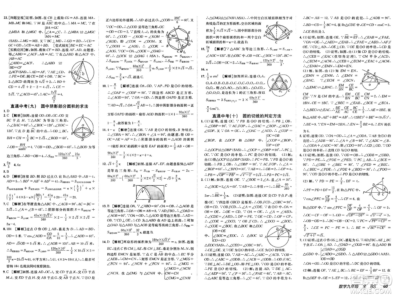 新疆青少年出版社2025年春神龍教育非常海淀單元測(cè)試AB卷九年級(jí)數(shù)學(xué)下冊(cè)北師大版答案