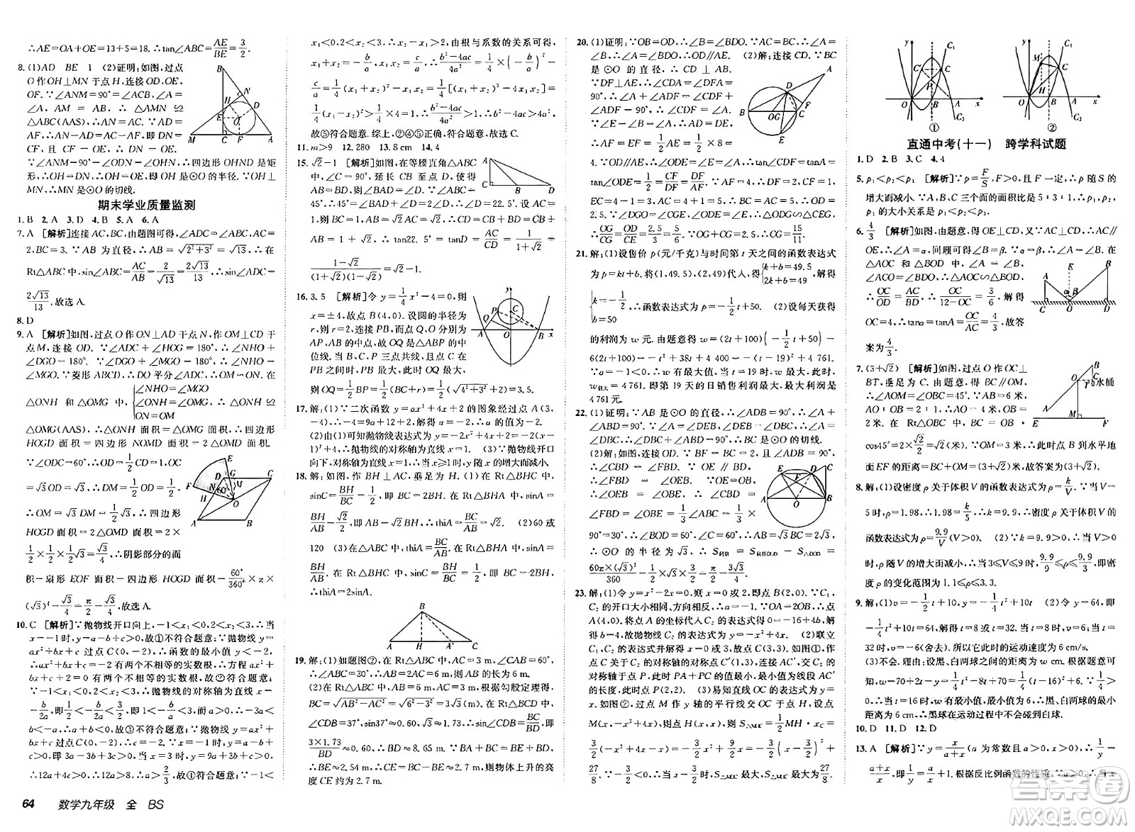 新疆青少年出版社2025年春神龍教育非常海淀單元測(cè)試AB卷九年級(jí)數(shù)學(xué)下冊(cè)北師大版答案