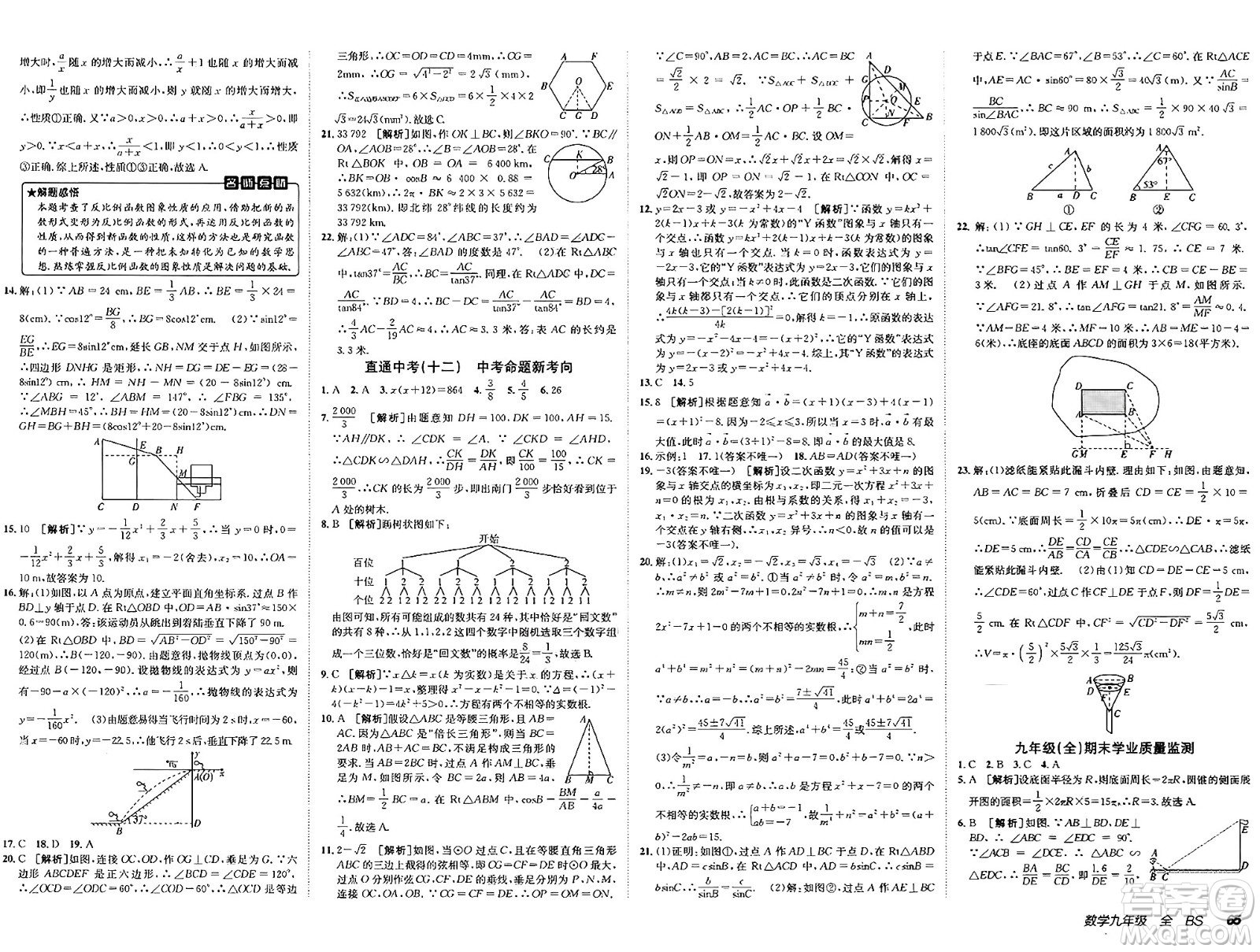 新疆青少年出版社2025年春神龍教育非常海淀單元測(cè)試AB卷九年級(jí)數(shù)學(xué)下冊(cè)北師大版答案