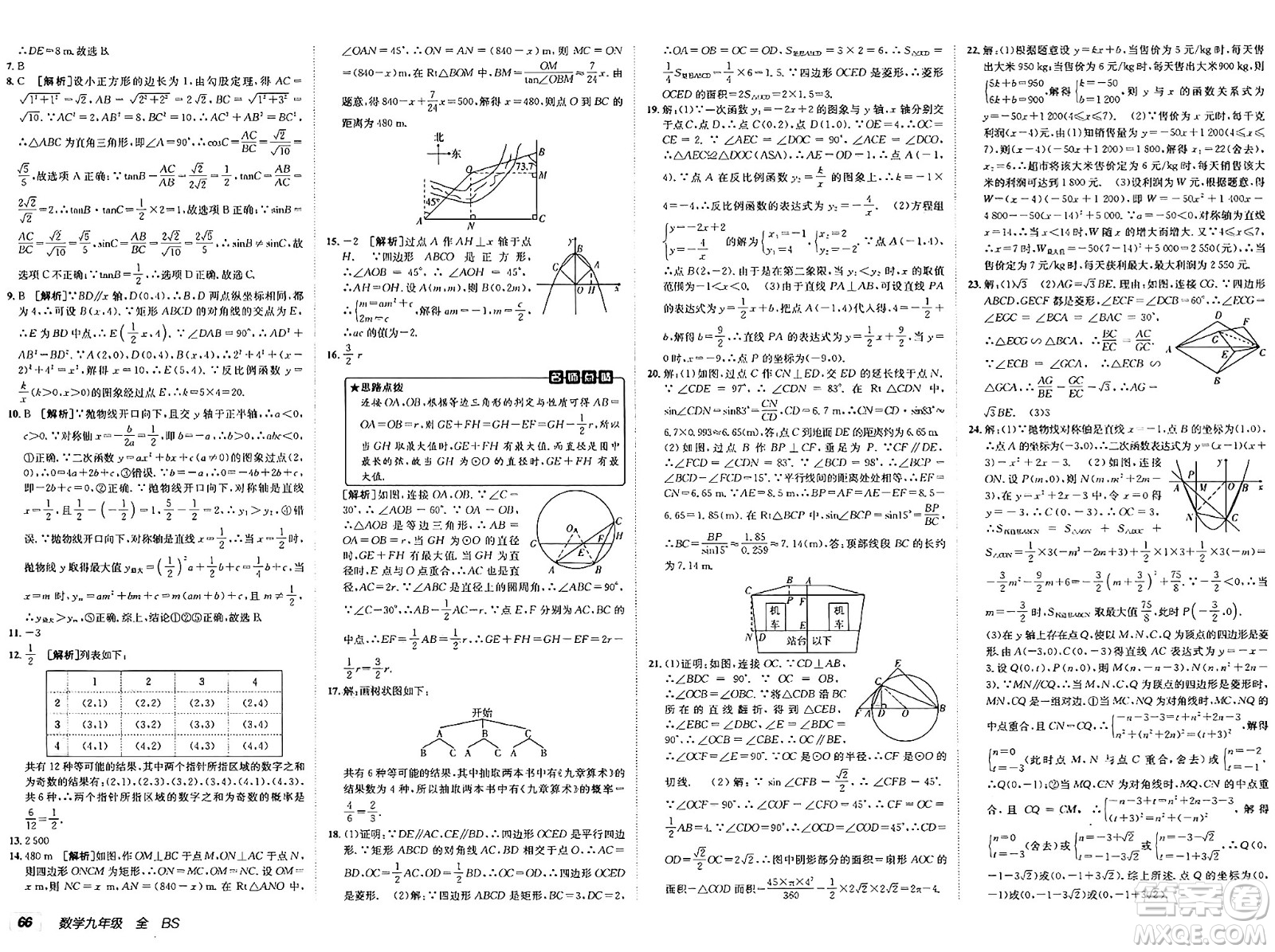 新疆青少年出版社2025年春神龍教育非常海淀單元測(cè)試AB卷九年級(jí)數(shù)學(xué)下冊(cè)北師大版答案