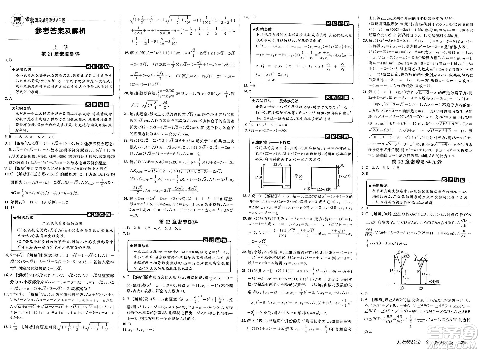 新疆青少年出版社2025年春神龍教育非常海淀單元測試AB卷九年級數(shù)學(xué)下冊華師版答案