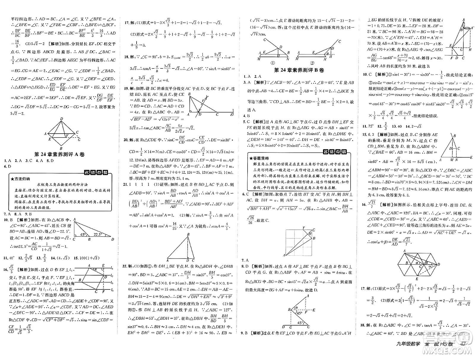 新疆青少年出版社2025年春神龍教育非常海淀單元測試AB卷九年級數(shù)學(xué)下冊華師版答案
