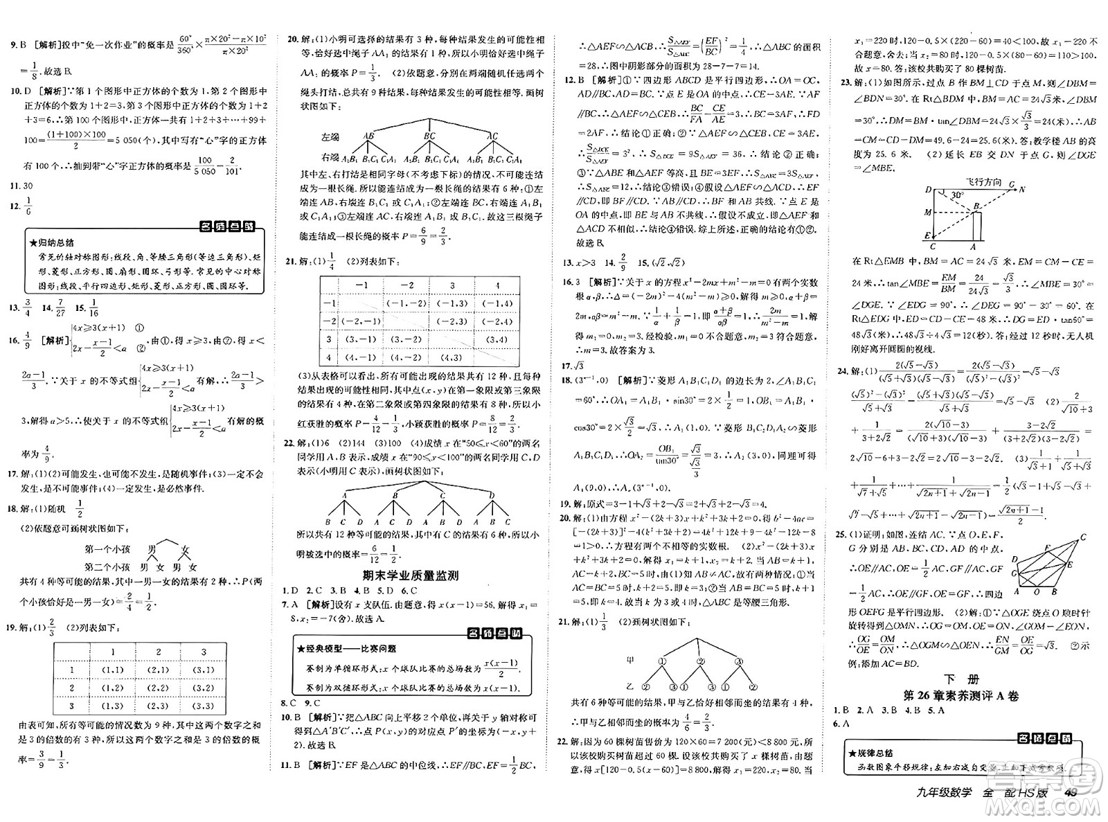 新疆青少年出版社2025年春神龍教育非常海淀單元測試AB卷九年級數(shù)學(xué)下冊華師版答案