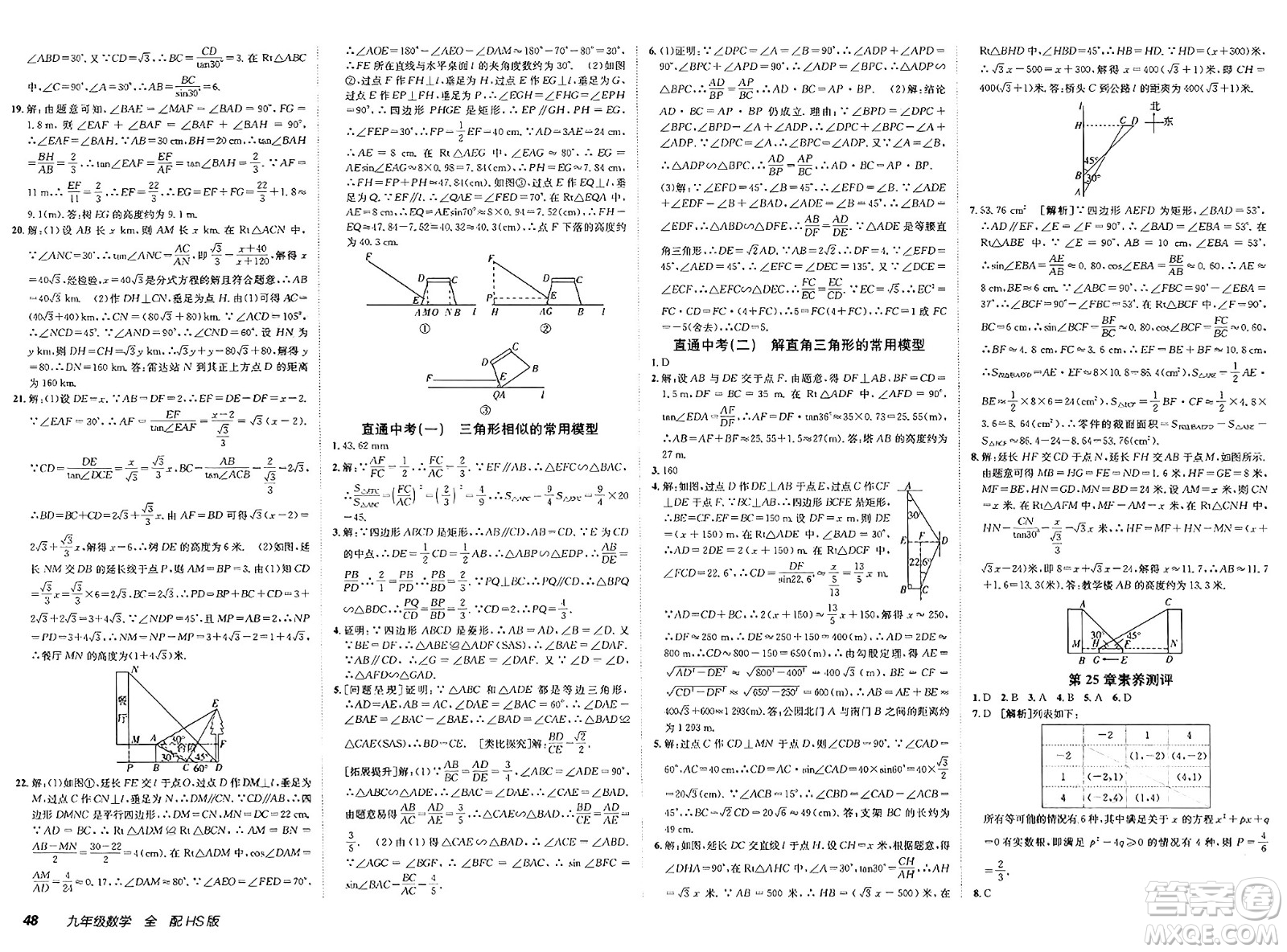 新疆青少年出版社2025年春神龍教育非常海淀單元測試AB卷九年級數(shù)學(xué)下冊華師版答案