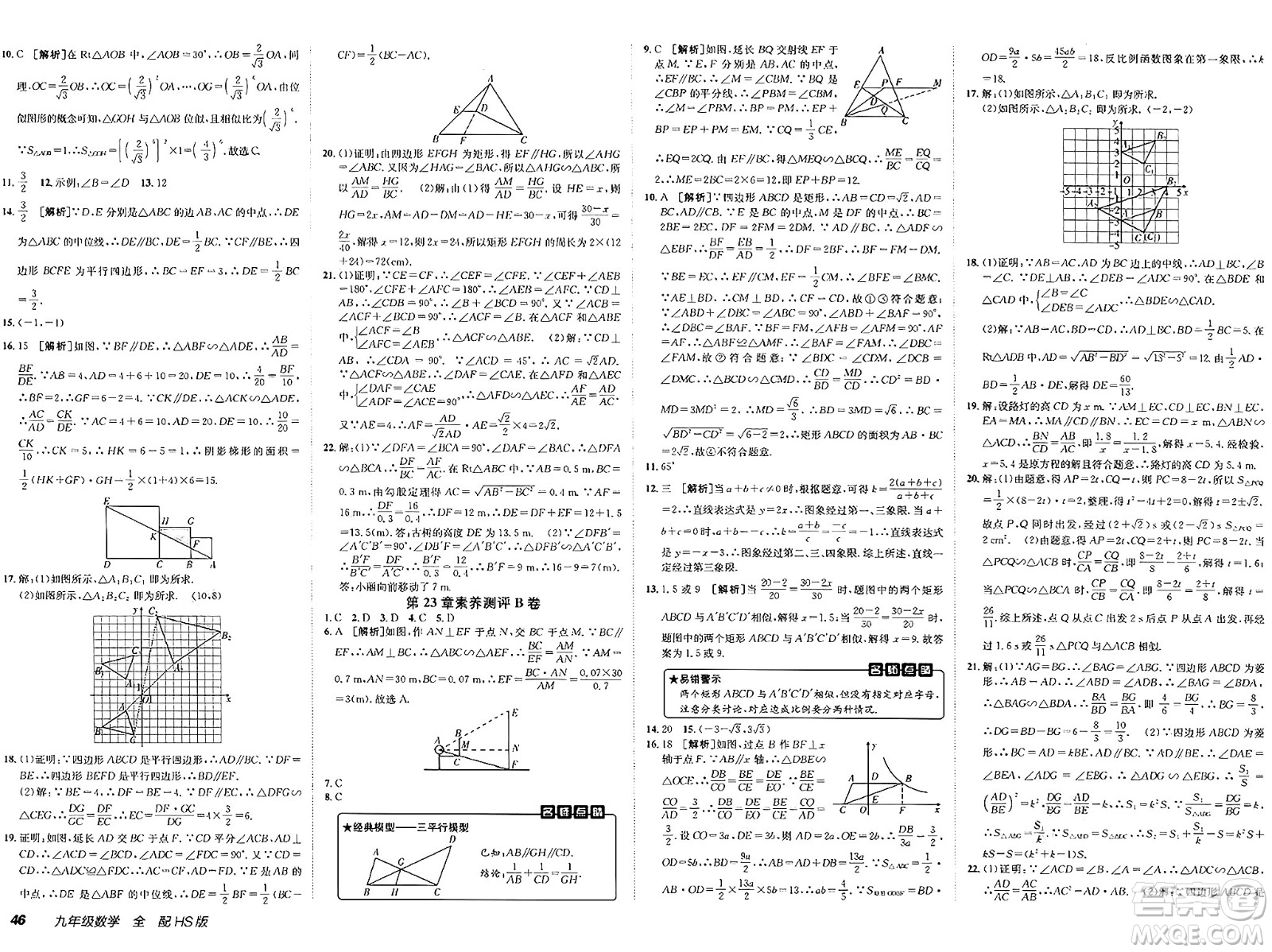 新疆青少年出版社2025年春神龍教育非常海淀單元測試AB卷九年級數(shù)學(xué)下冊華師版答案