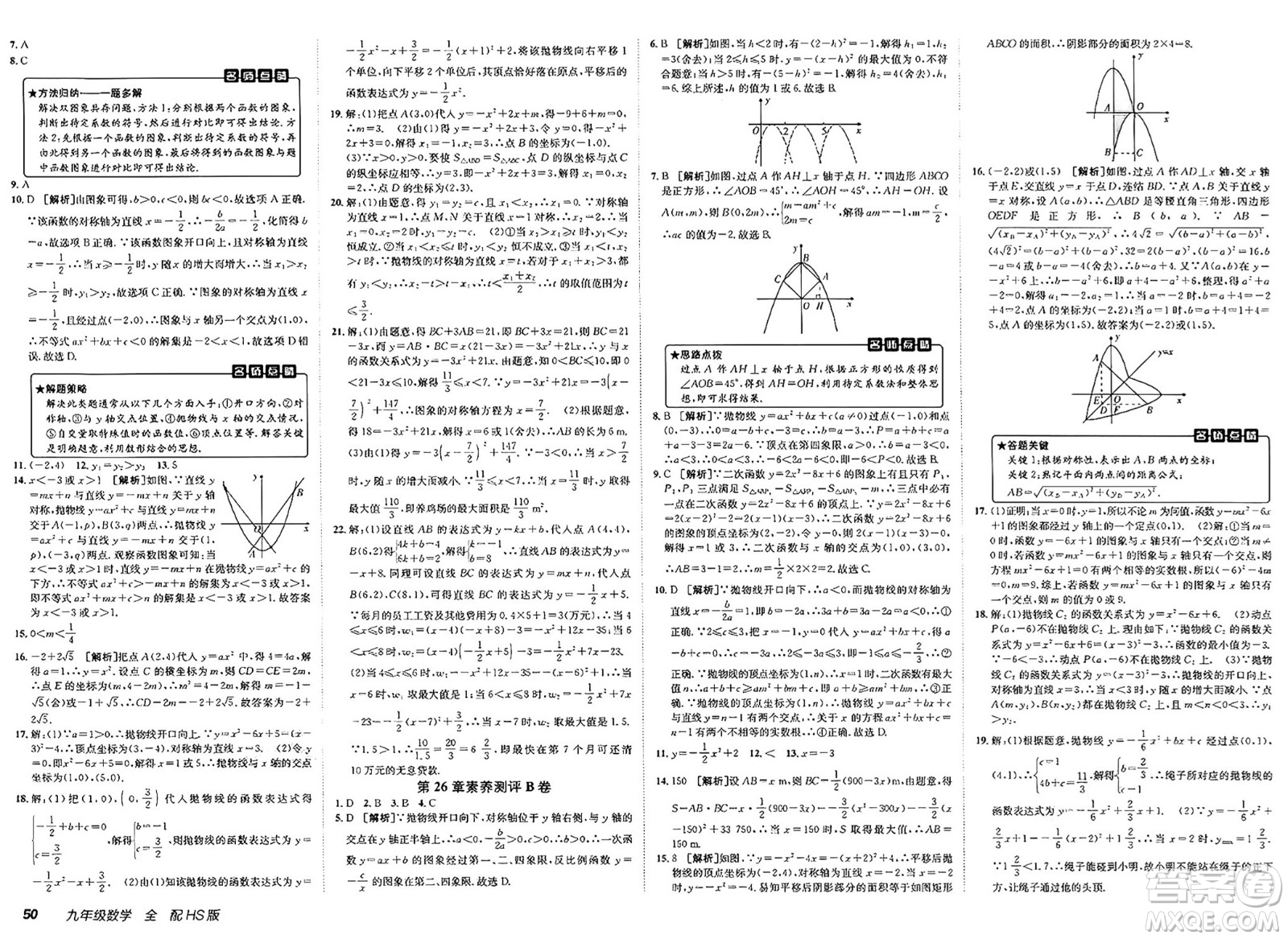 新疆青少年出版社2025年春神龍教育非常海淀單元測試AB卷九年級數(shù)學(xué)下冊華師版答案