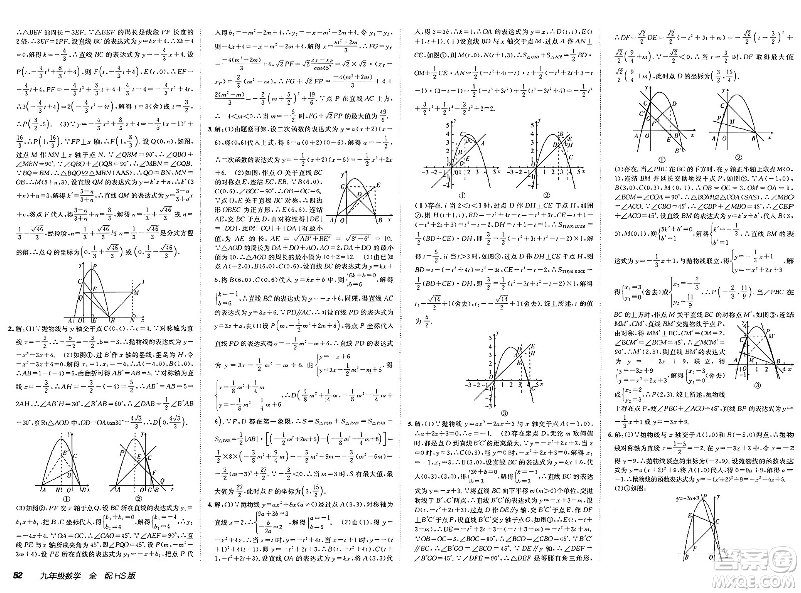 新疆青少年出版社2025年春神龍教育非常海淀單元測試AB卷九年級數(shù)學(xué)下冊華師版答案