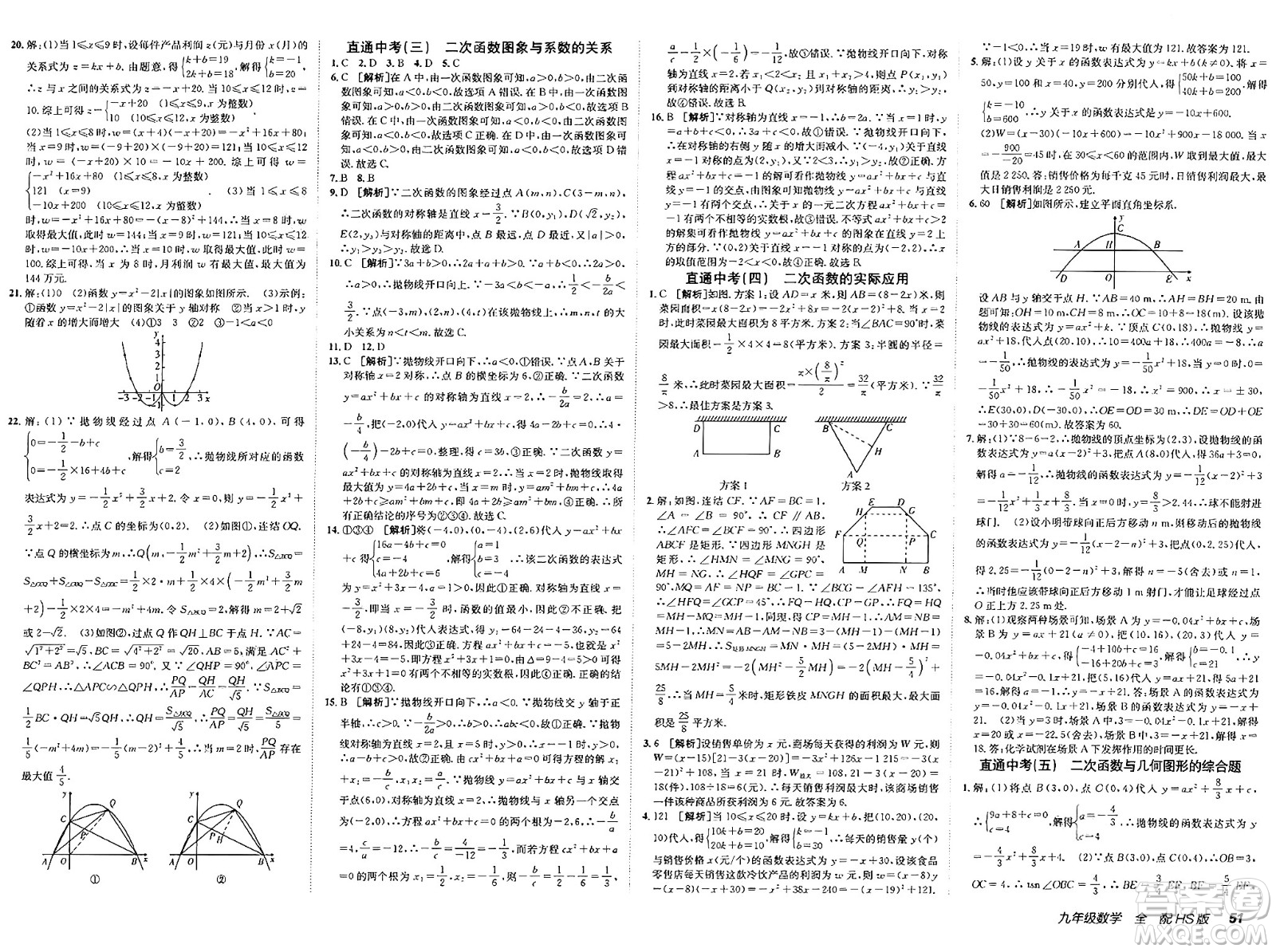 新疆青少年出版社2025年春神龍教育非常海淀單元測試AB卷九年級數(shù)學(xué)下冊華師版答案