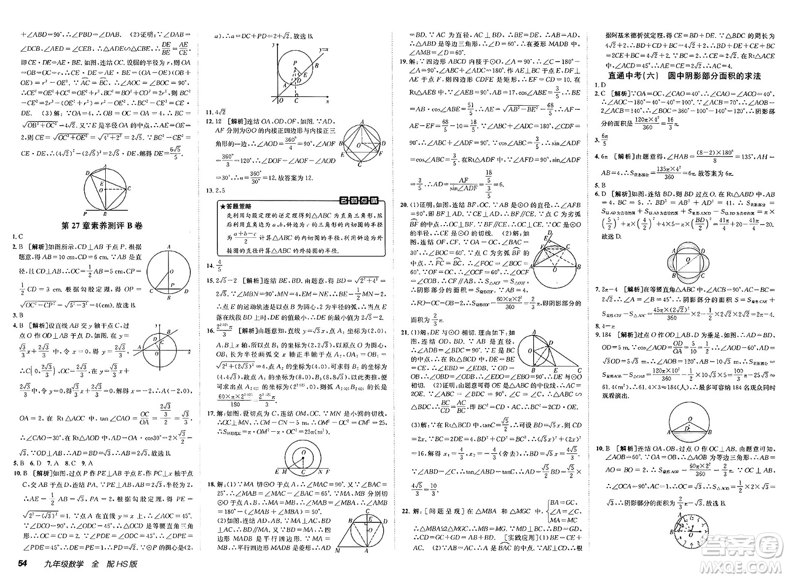 新疆青少年出版社2025年春神龍教育非常海淀單元測試AB卷九年級數(shù)學(xué)下冊華師版答案