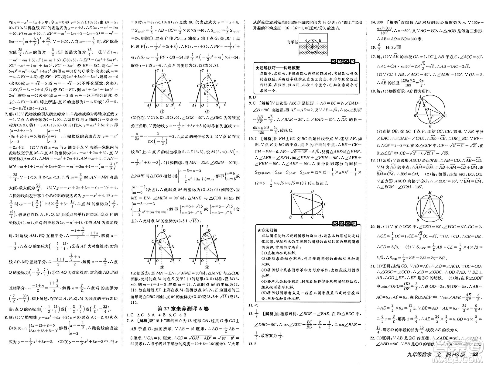 新疆青少年出版社2025年春神龍教育非常海淀單元測試AB卷九年級數(shù)學(xué)下冊華師版答案
